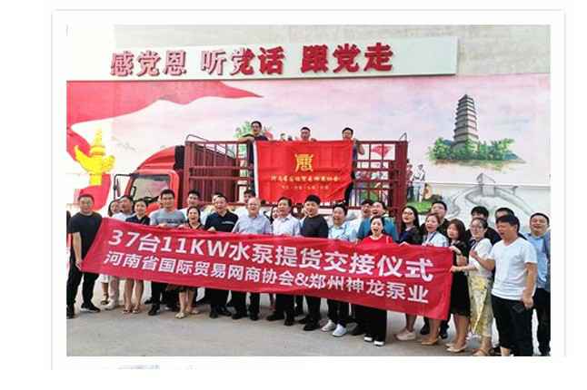 河南国际贸易网商协会、开云·官方版web站链接-开云(中国)水泵提货交接，未来路街道赠神龙排涝突击队锦旗